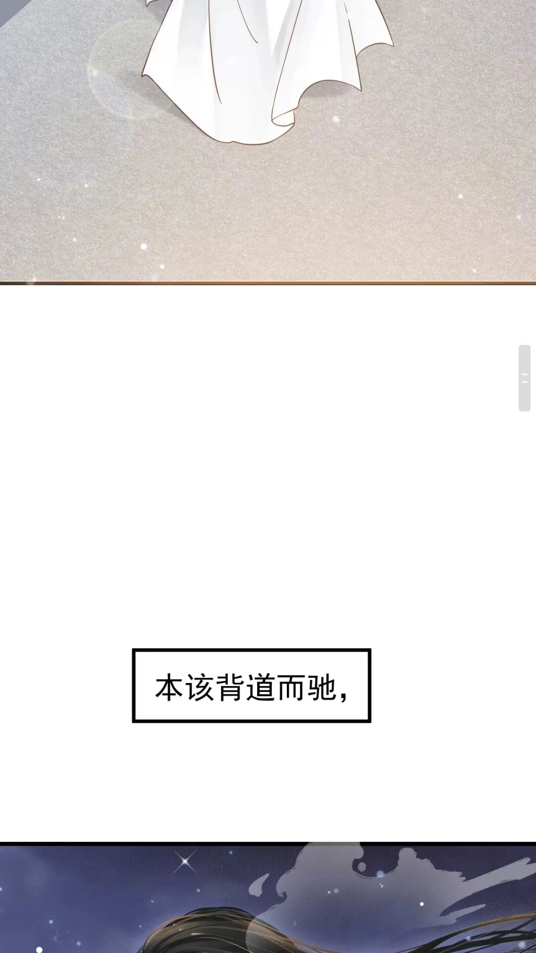 第42章 背道而驰 第23页