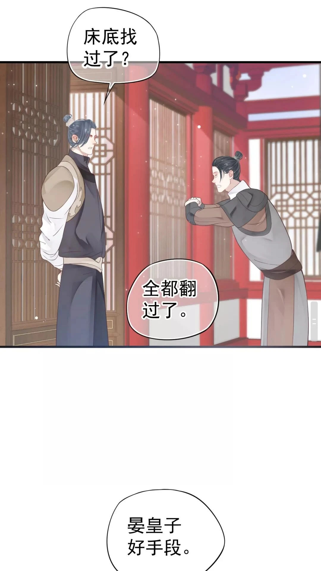 第42章 背道而驰 第37页