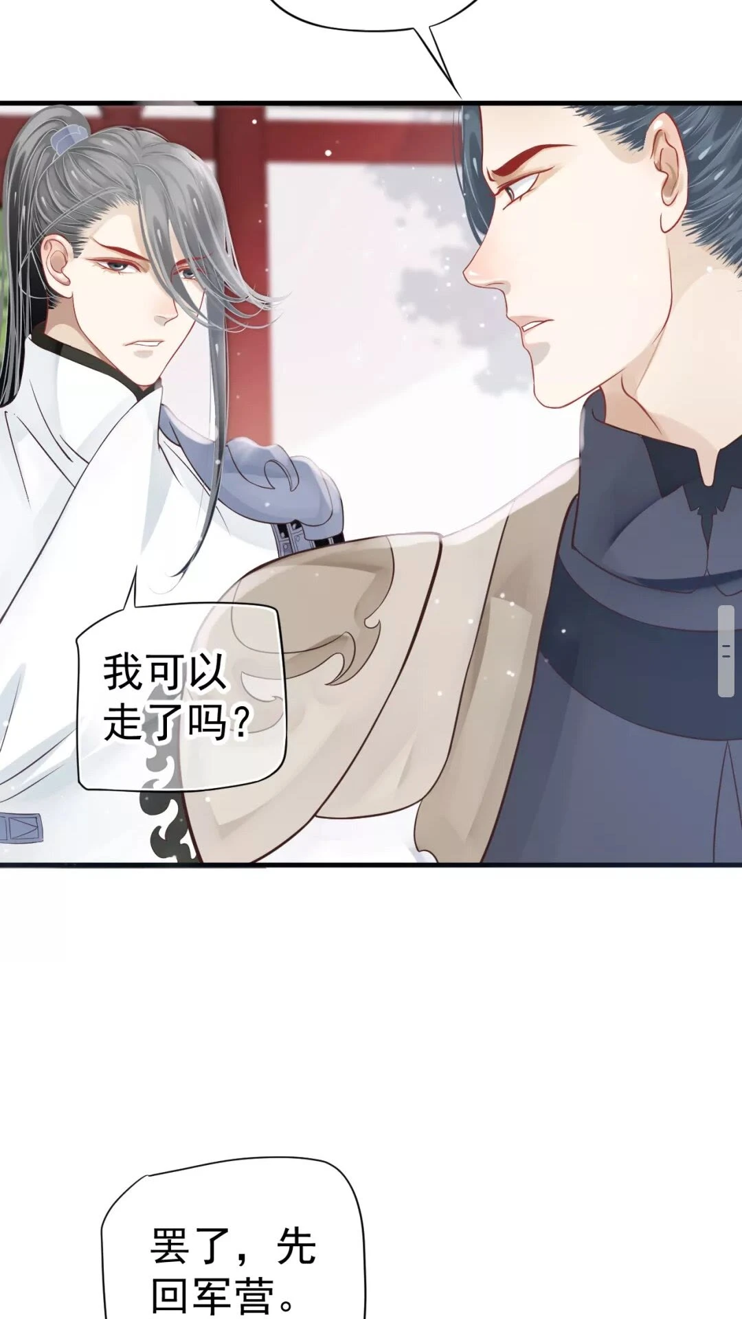 第42章 背道而驰 第38页