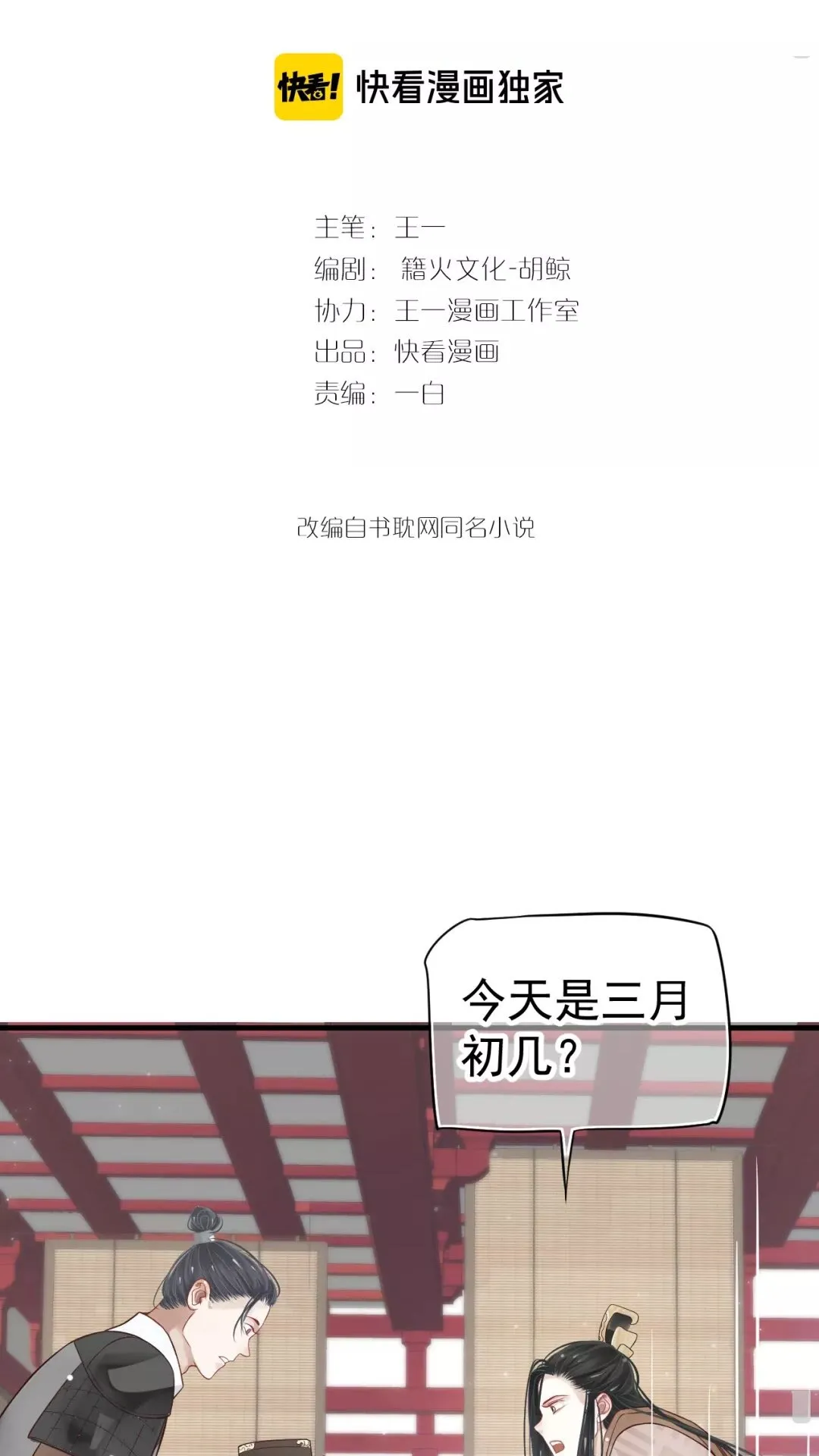 第43章 左右为难 第2页