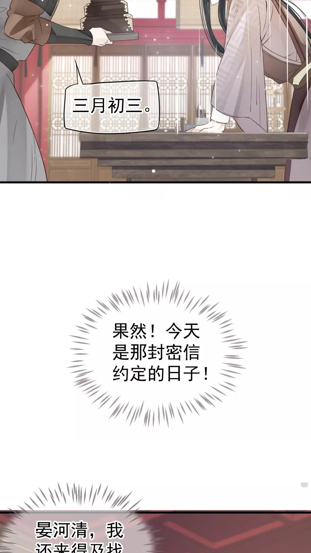 第43章 左右为难 第3页