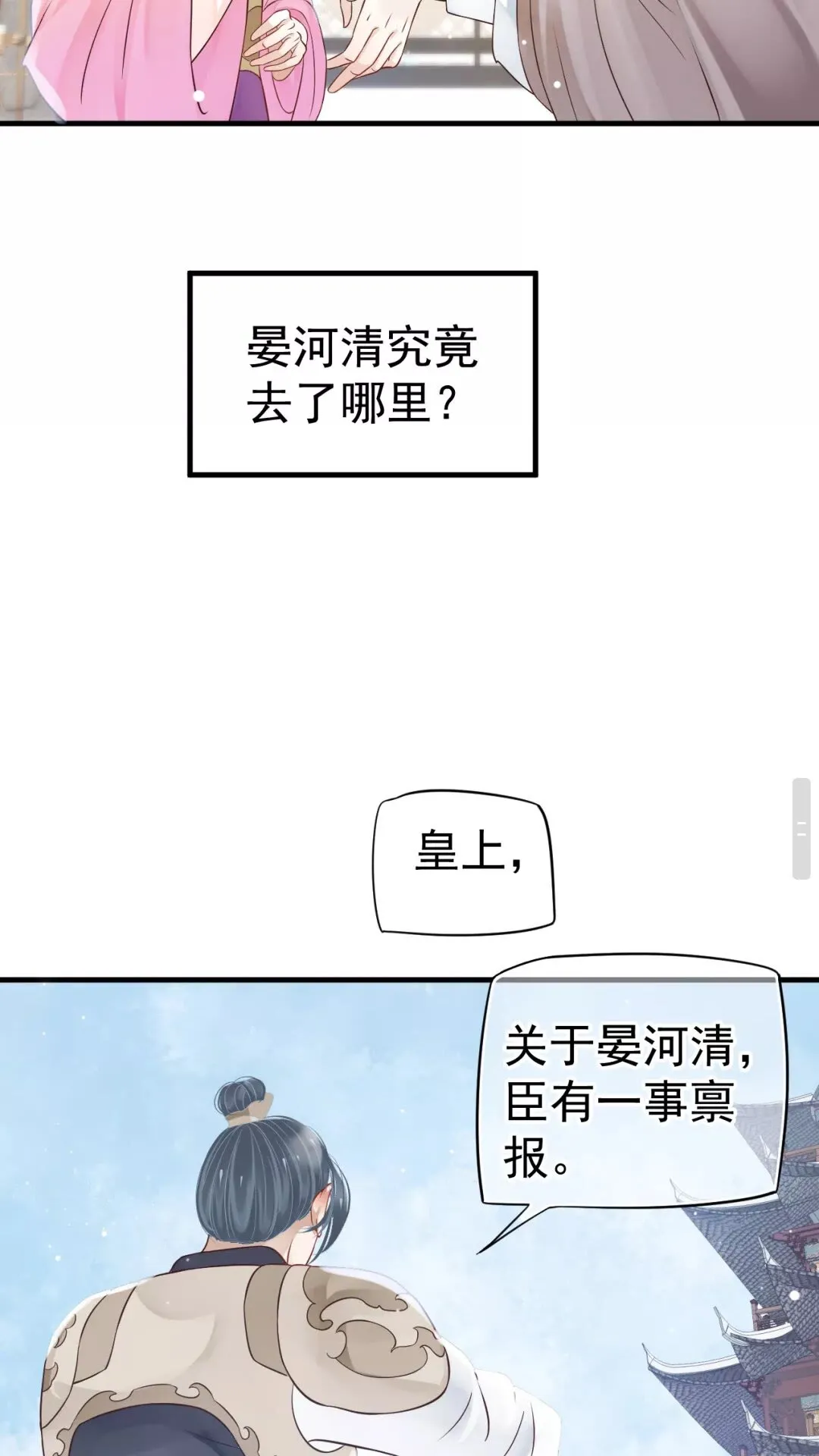 第43章 左右为难 第7页