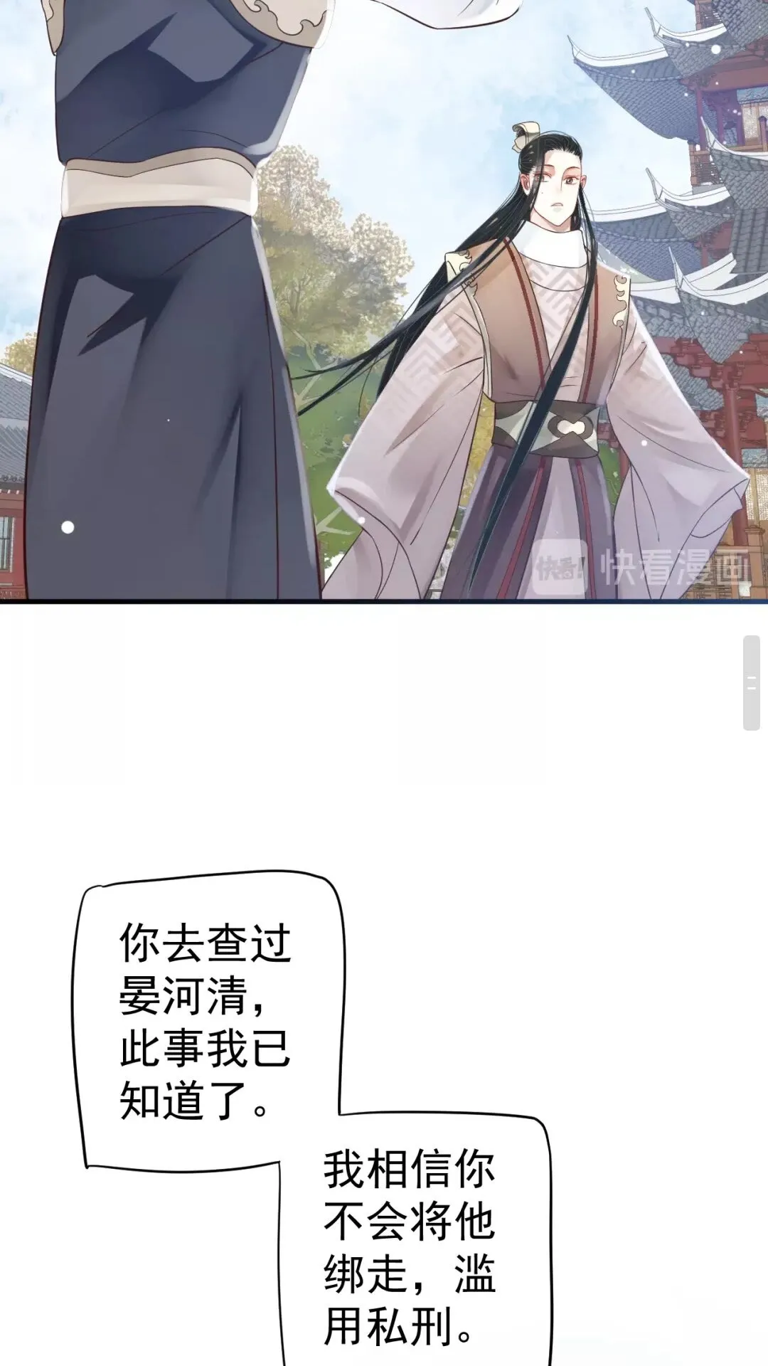 第43章 左右为难 第8页
