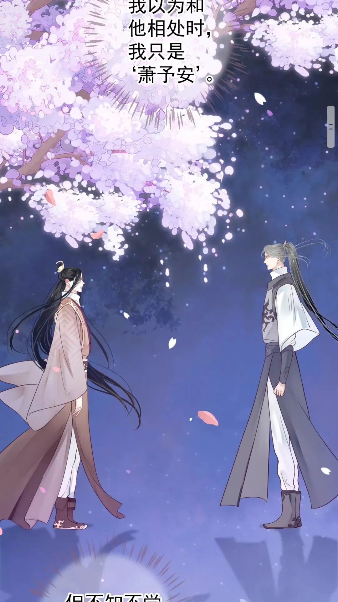 第43章 左右为难 第24页