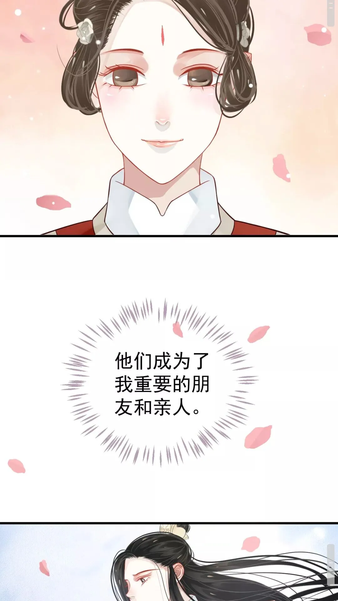 第43章 左右为难 第27页