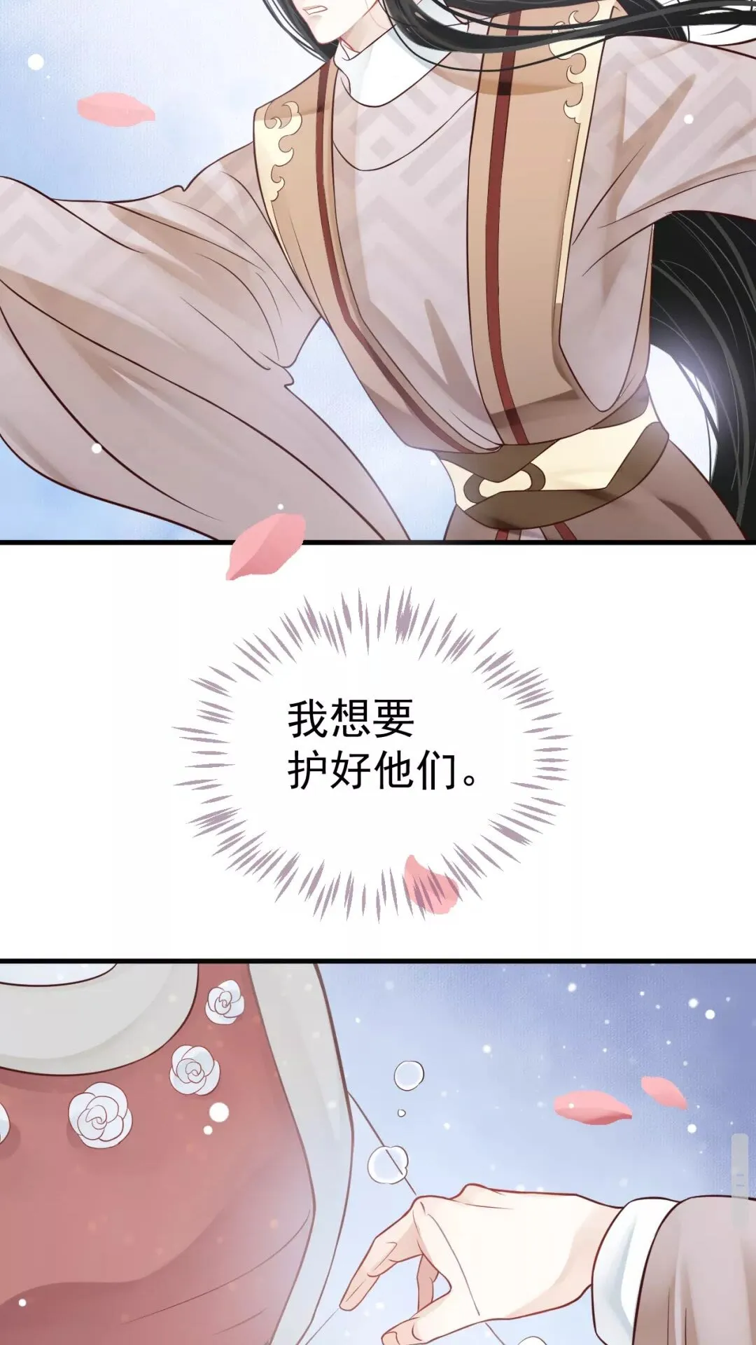 第43章 左右为难 第28页