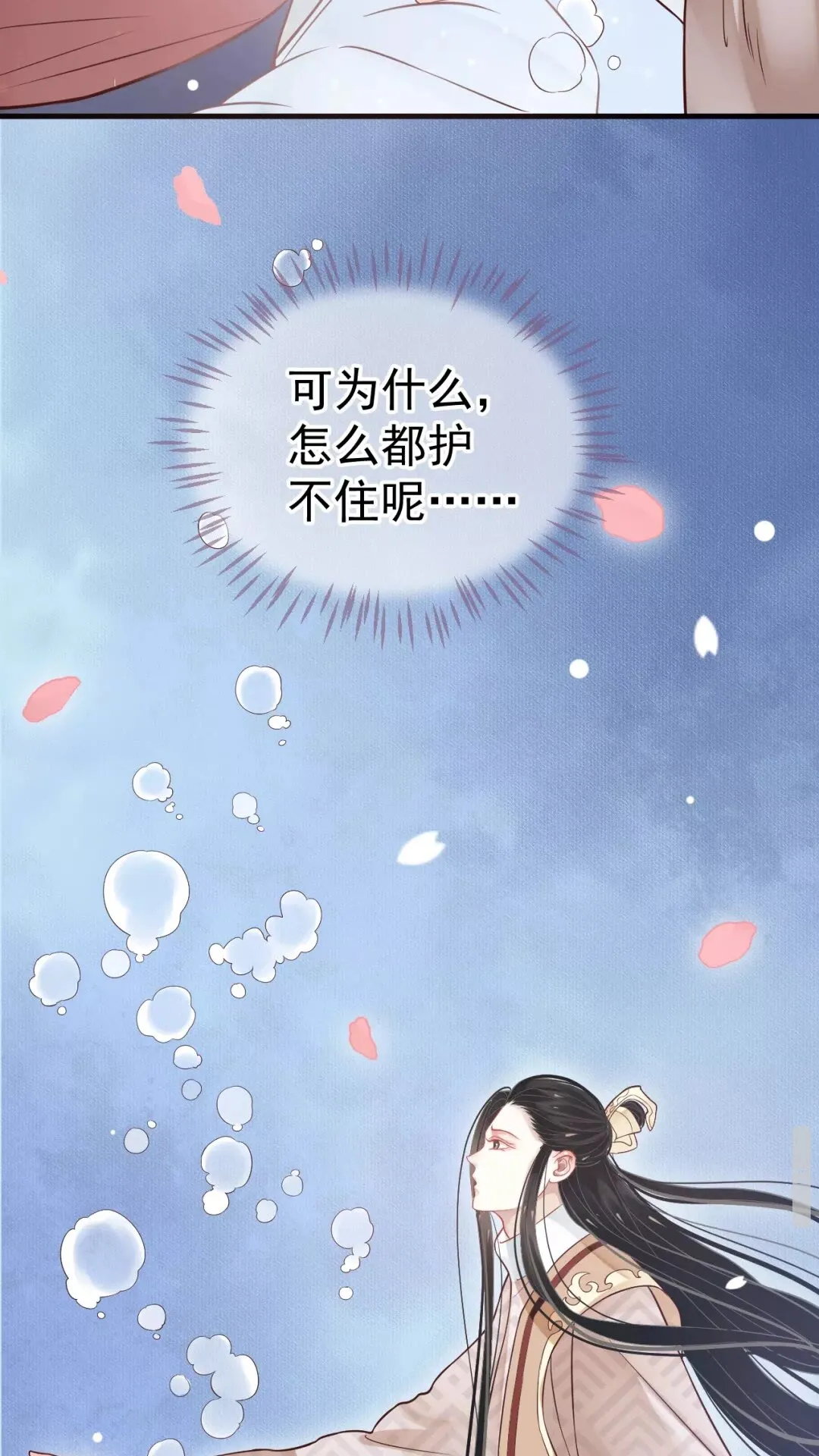 第43章 左右为难 第29页