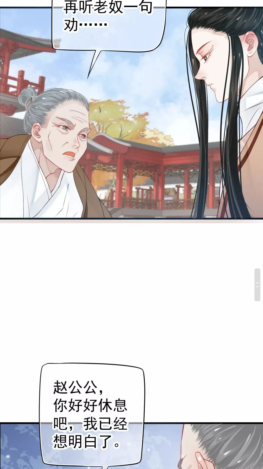 第43章 左右为难 第32页