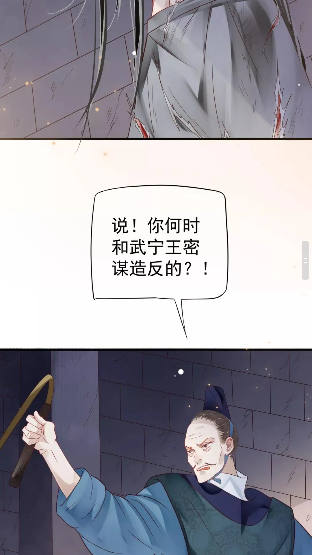 第43章 左右为难 第36页