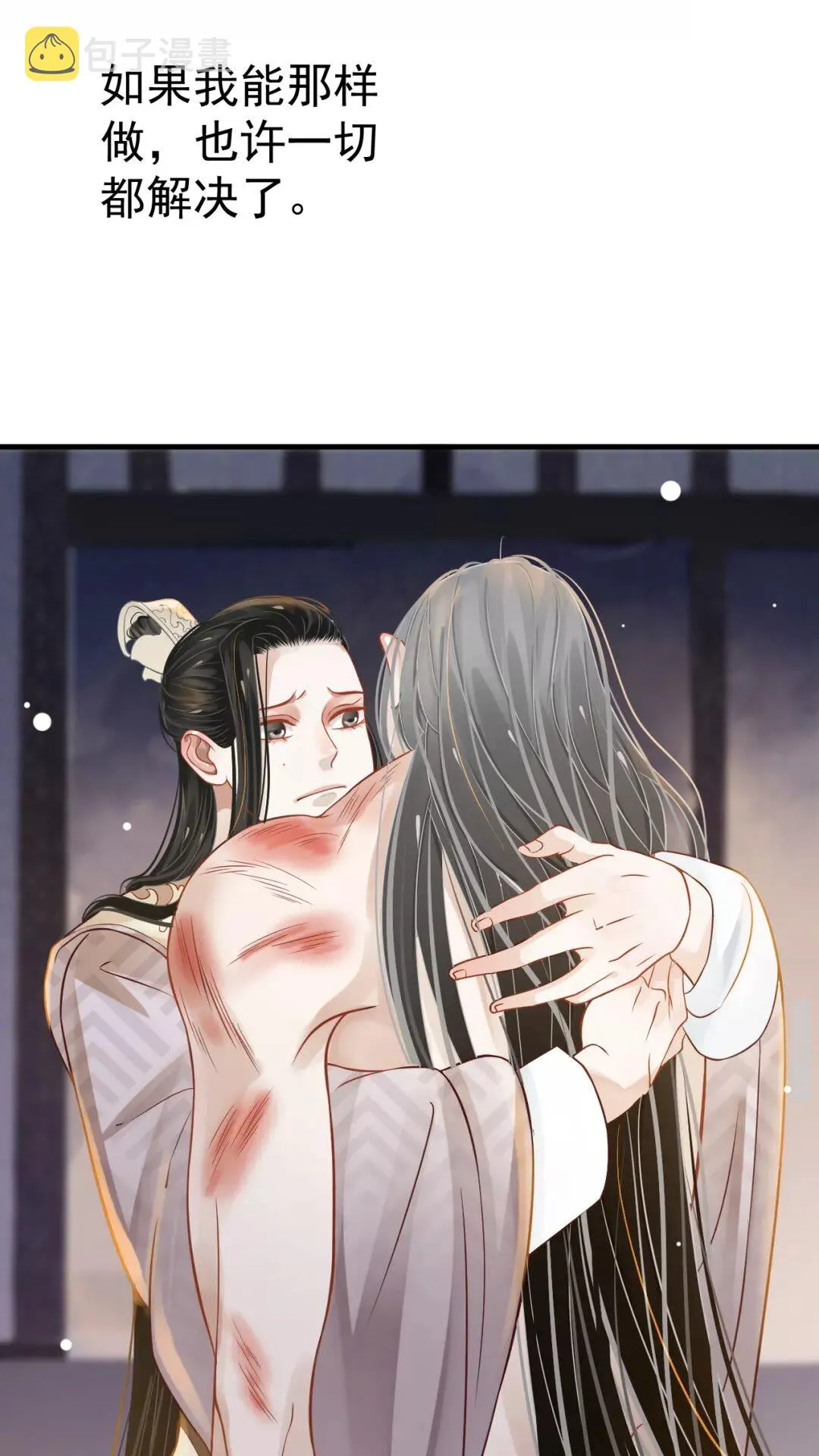 第43章 左右为难 第46页
