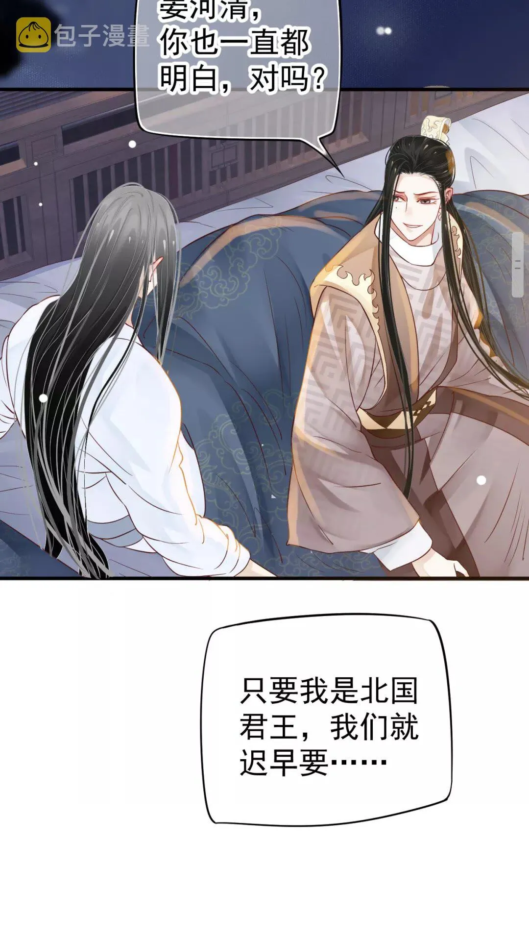第一季完结篇 萧予安，我对你… 第37页