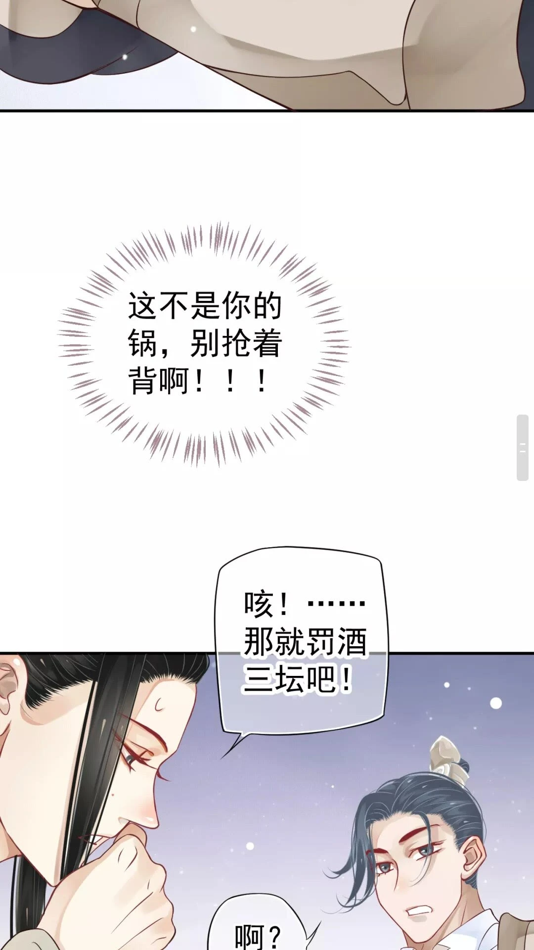 第45话 为了遇见你 第29页