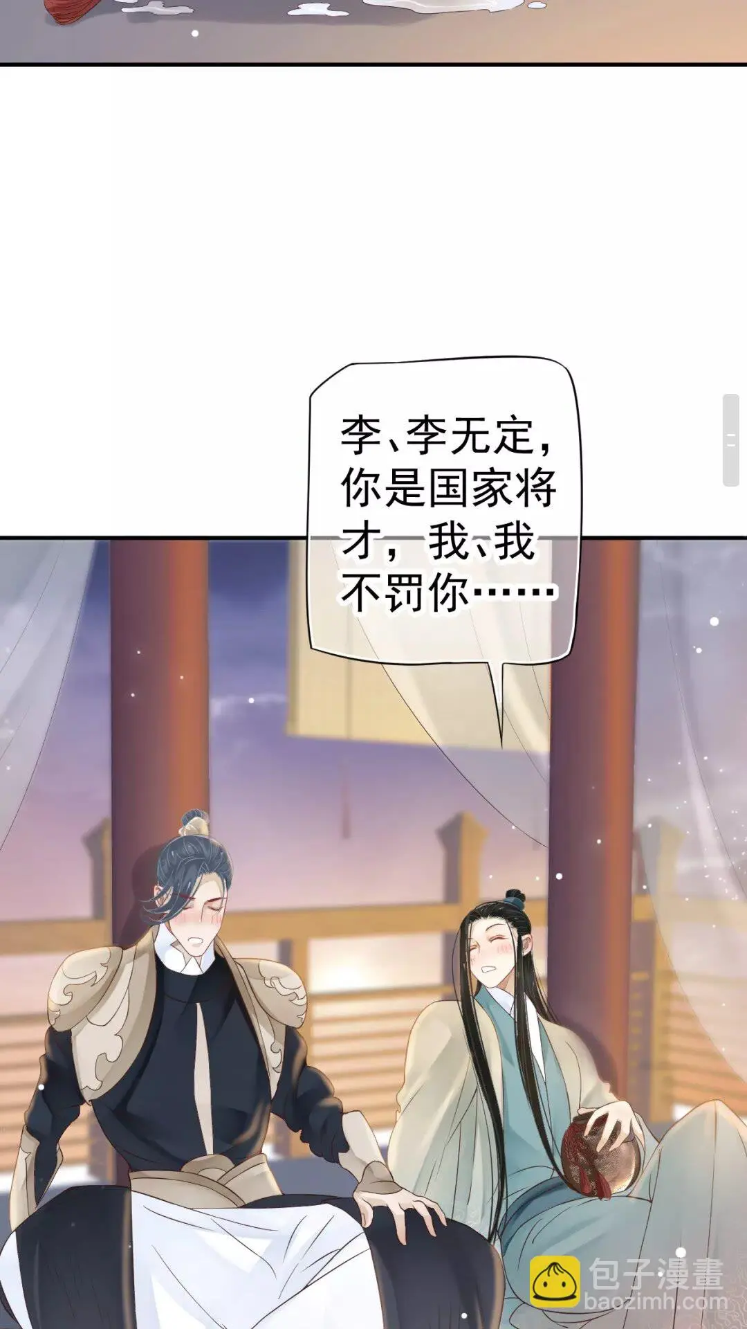 第45话 为了遇见你 第31页