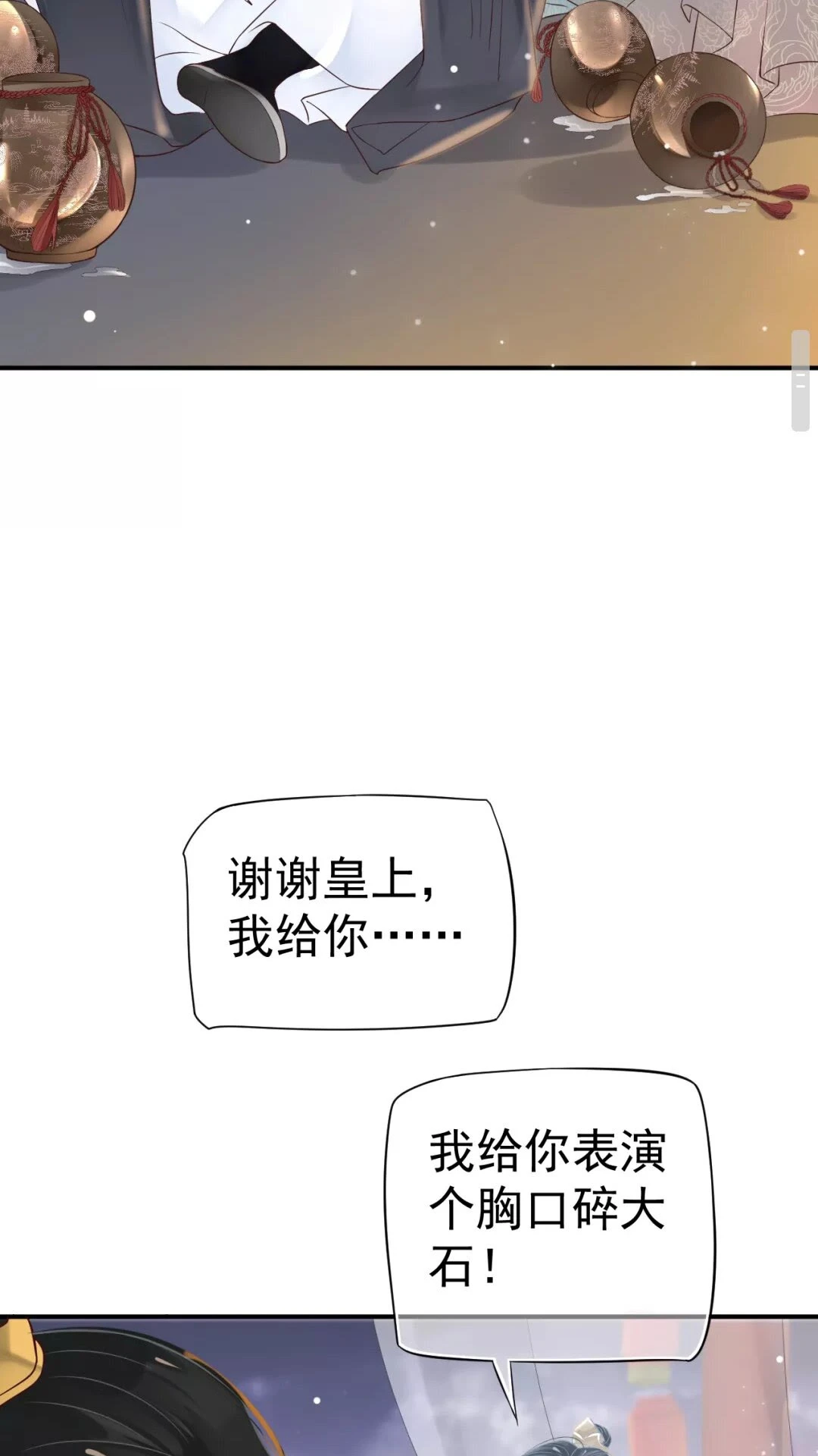 第45话 为了遇见你 第32页