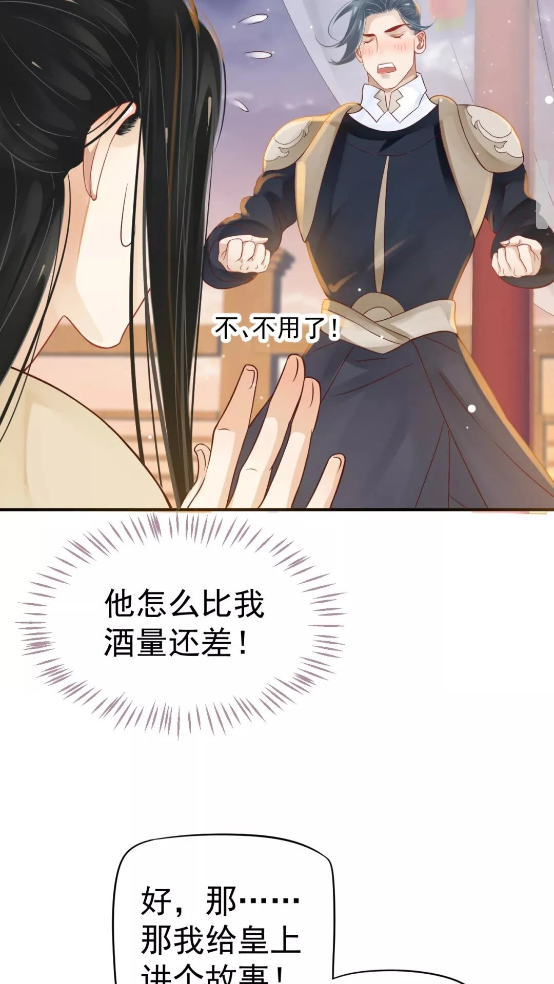 第45话 为了遇见你 第33页