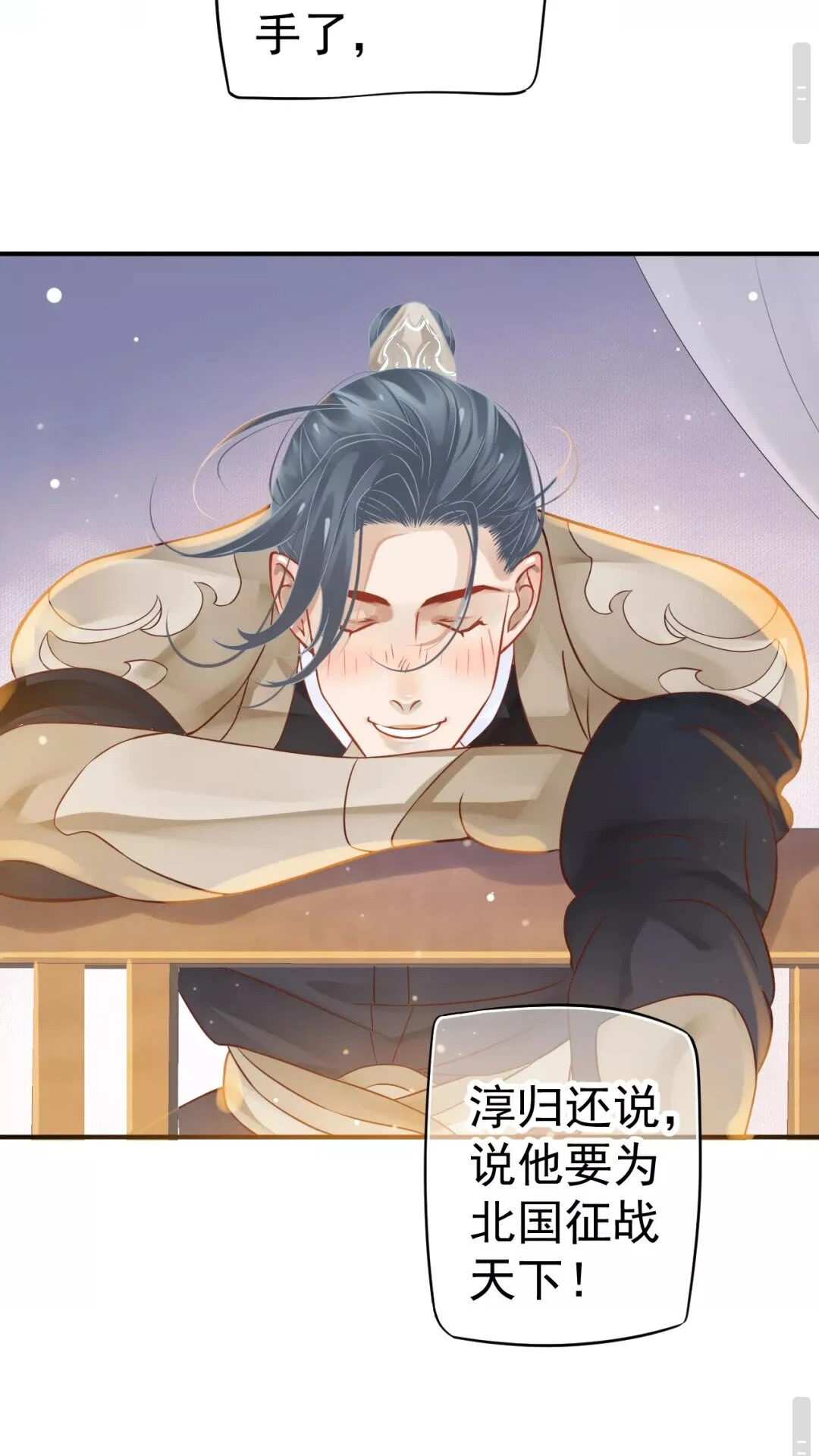 第45话 为了遇见你 第35页