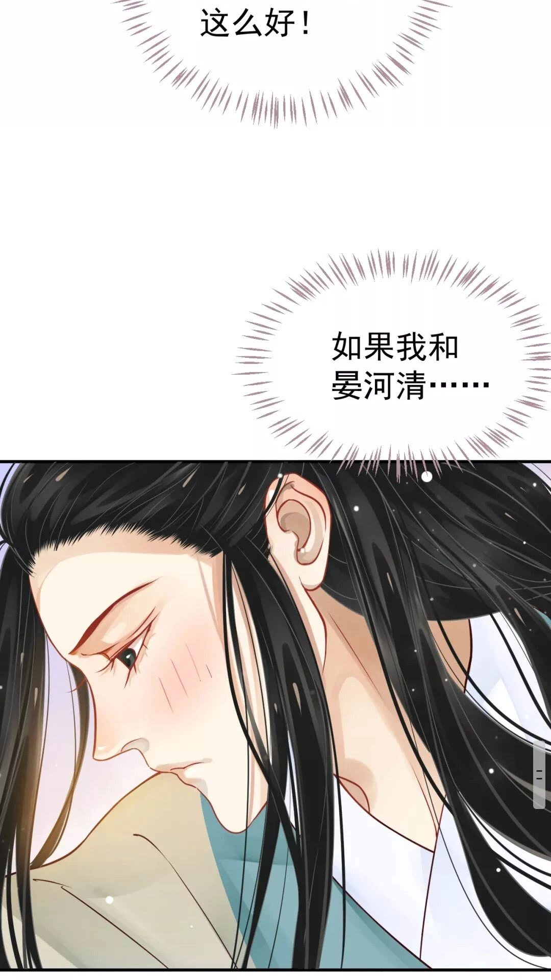 第45话 为了遇见你 第38页