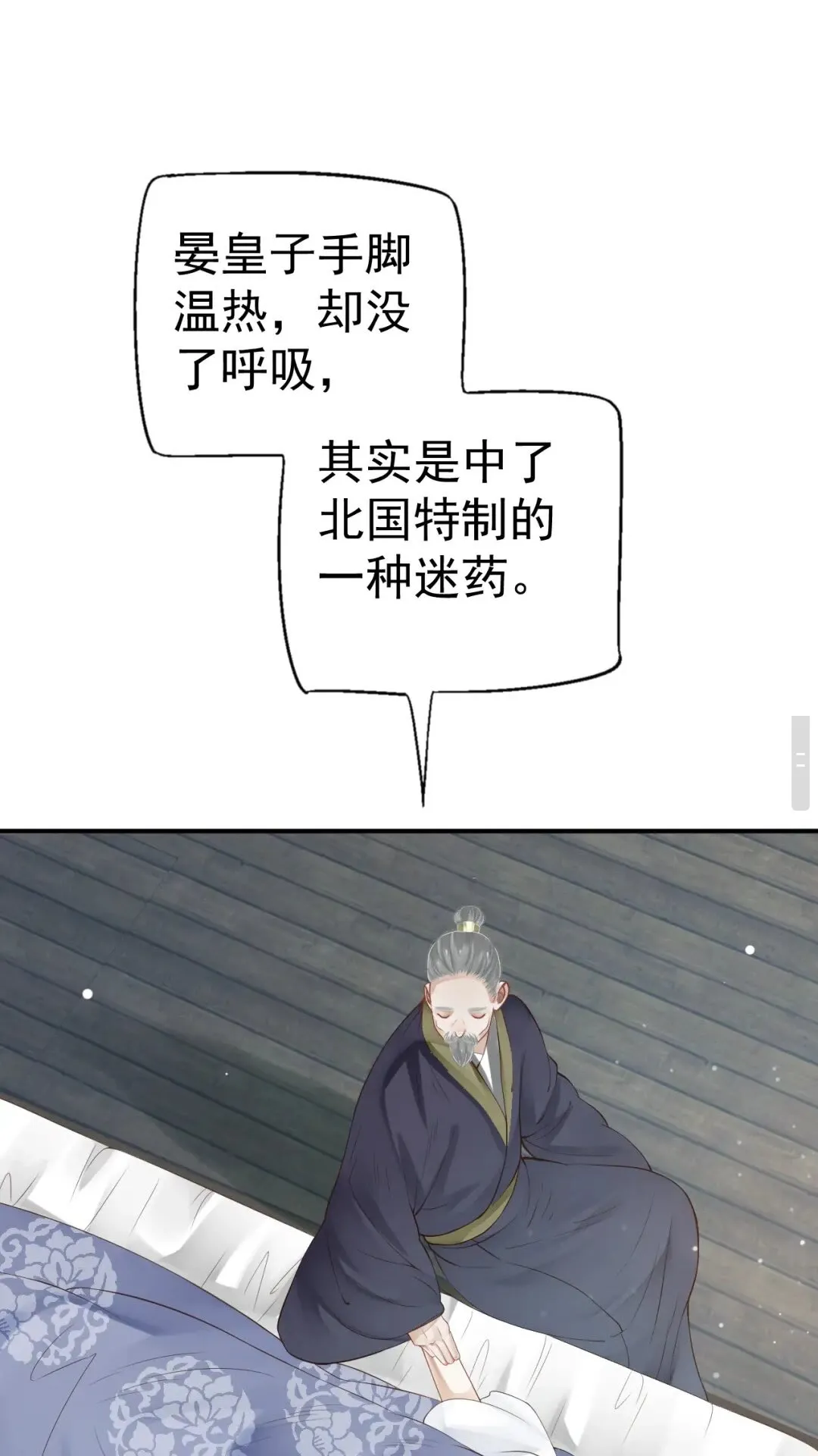 第46话 甘之如饴 第6页