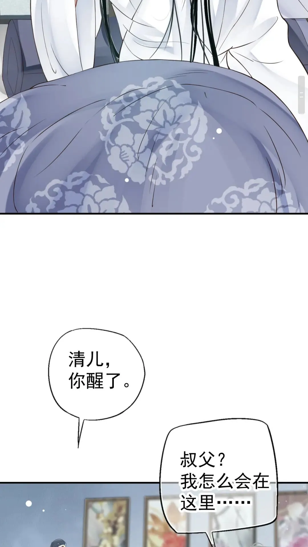 第46话 甘之如饴 第11页
