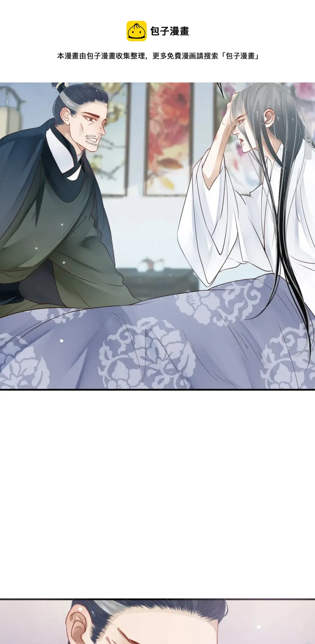 第46话 甘之如饴 第12页