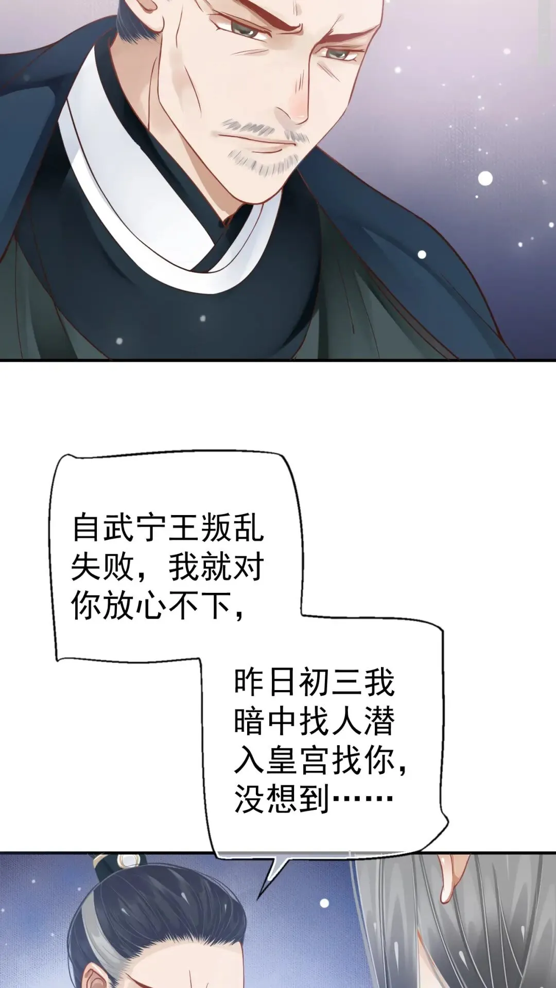 第46话 甘之如饴 第13页