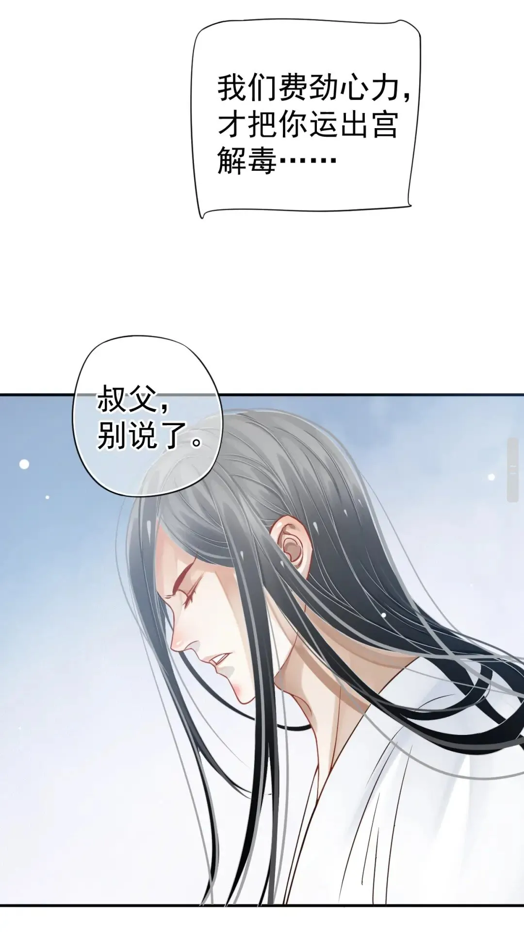 第46话 甘之如饴 第16页