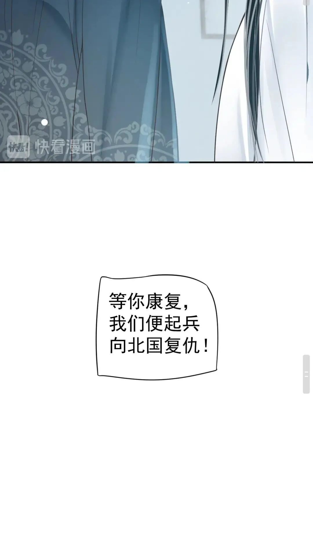 第46话 甘之如饴 第20页