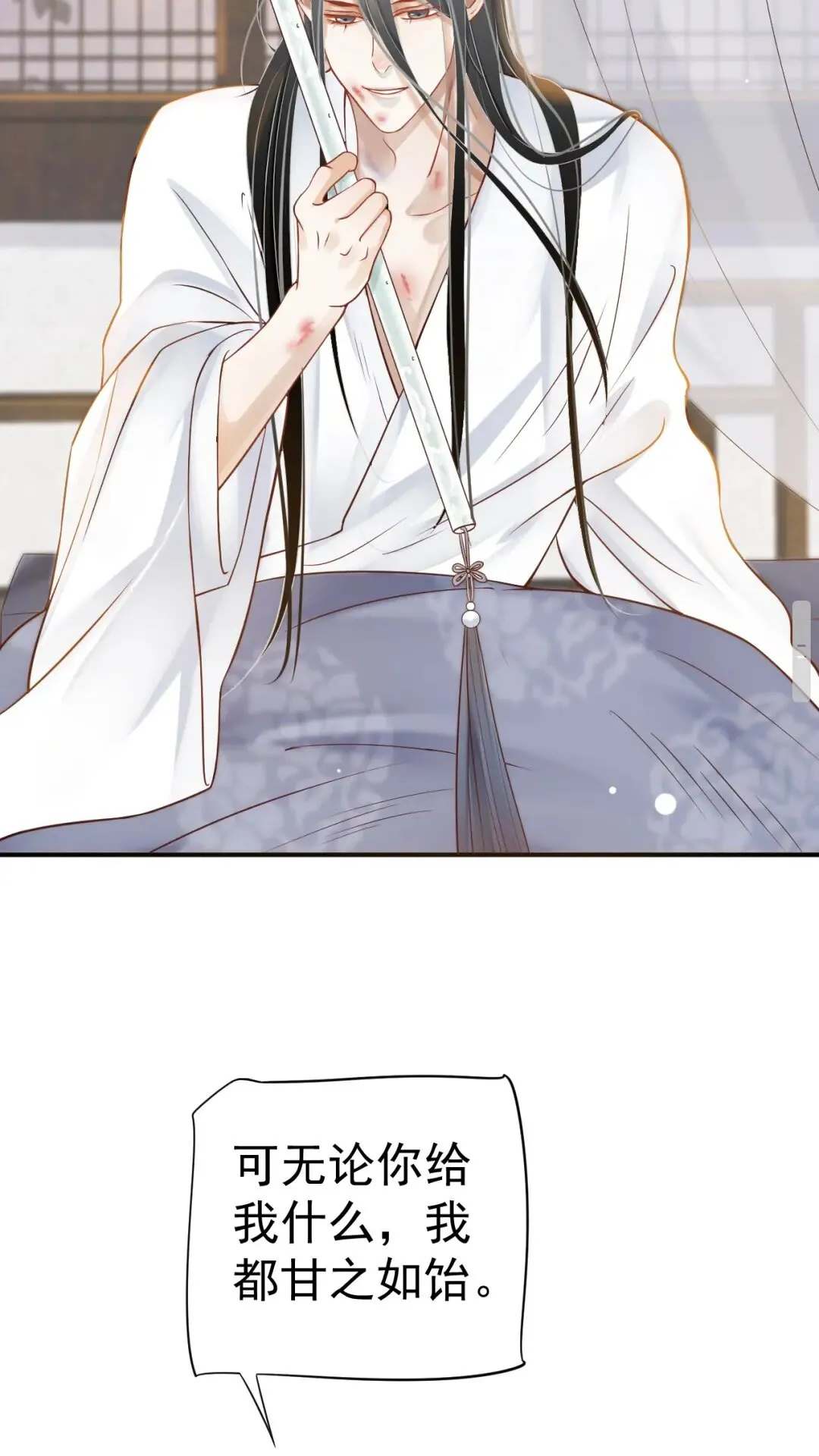 第46话 甘之如饴 第23页