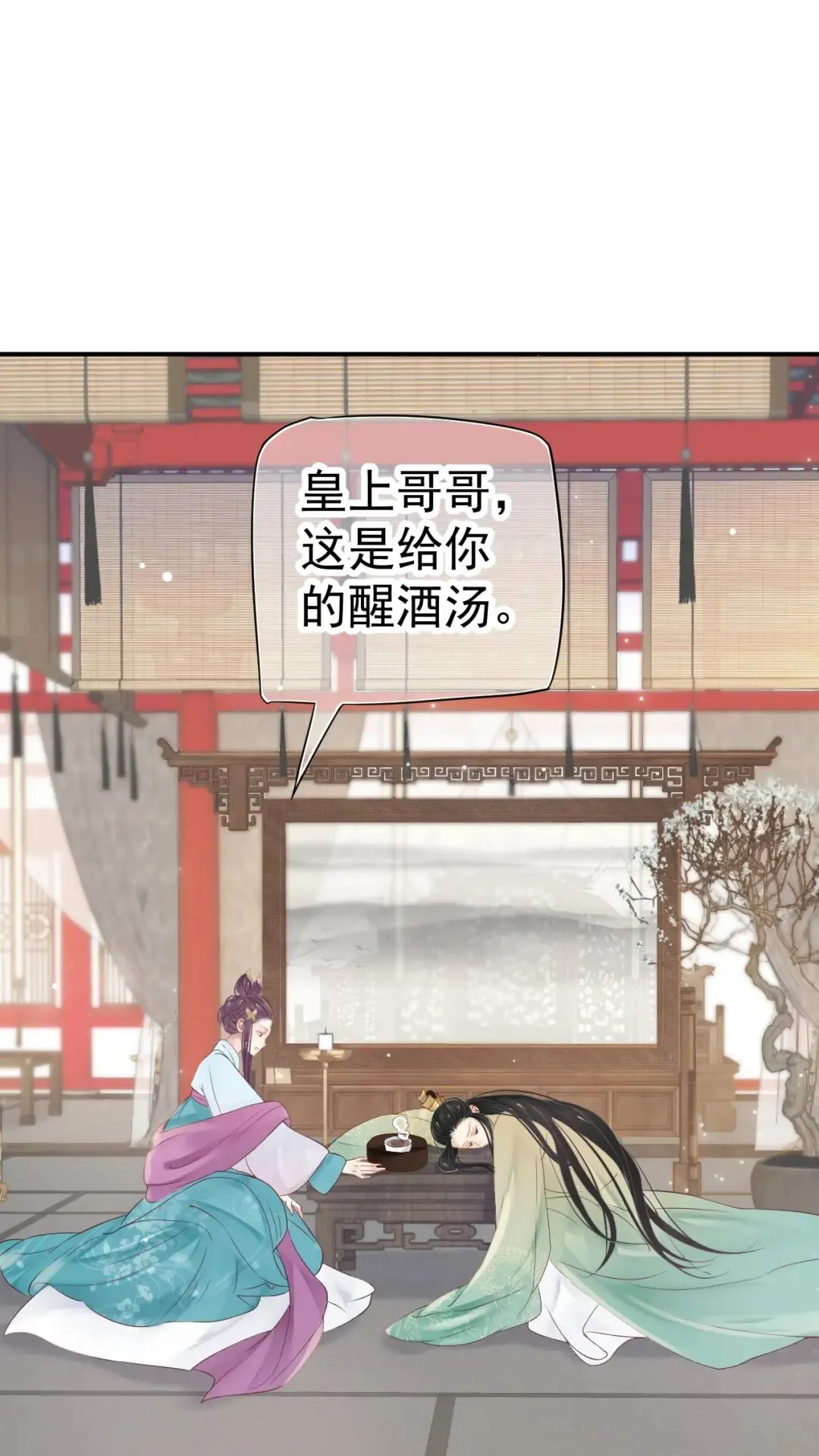 第46话 甘之如饴 第29页