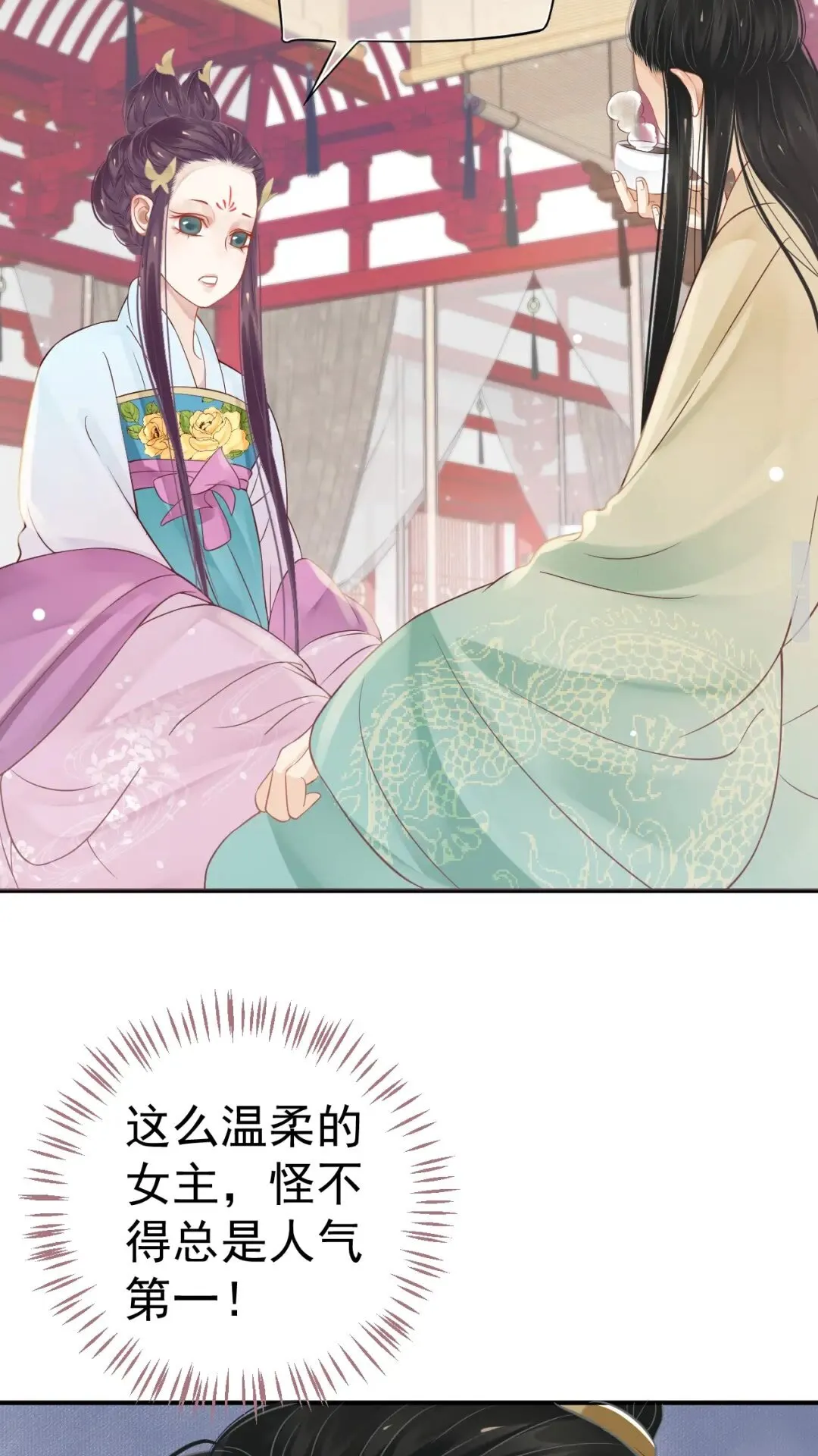 第46话 甘之如饴 第31页