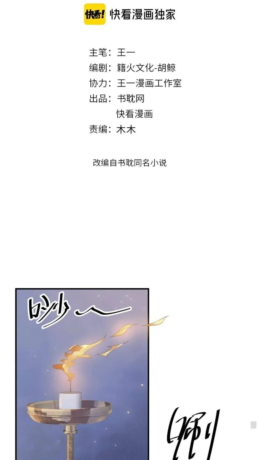第47话 想见你 第49页