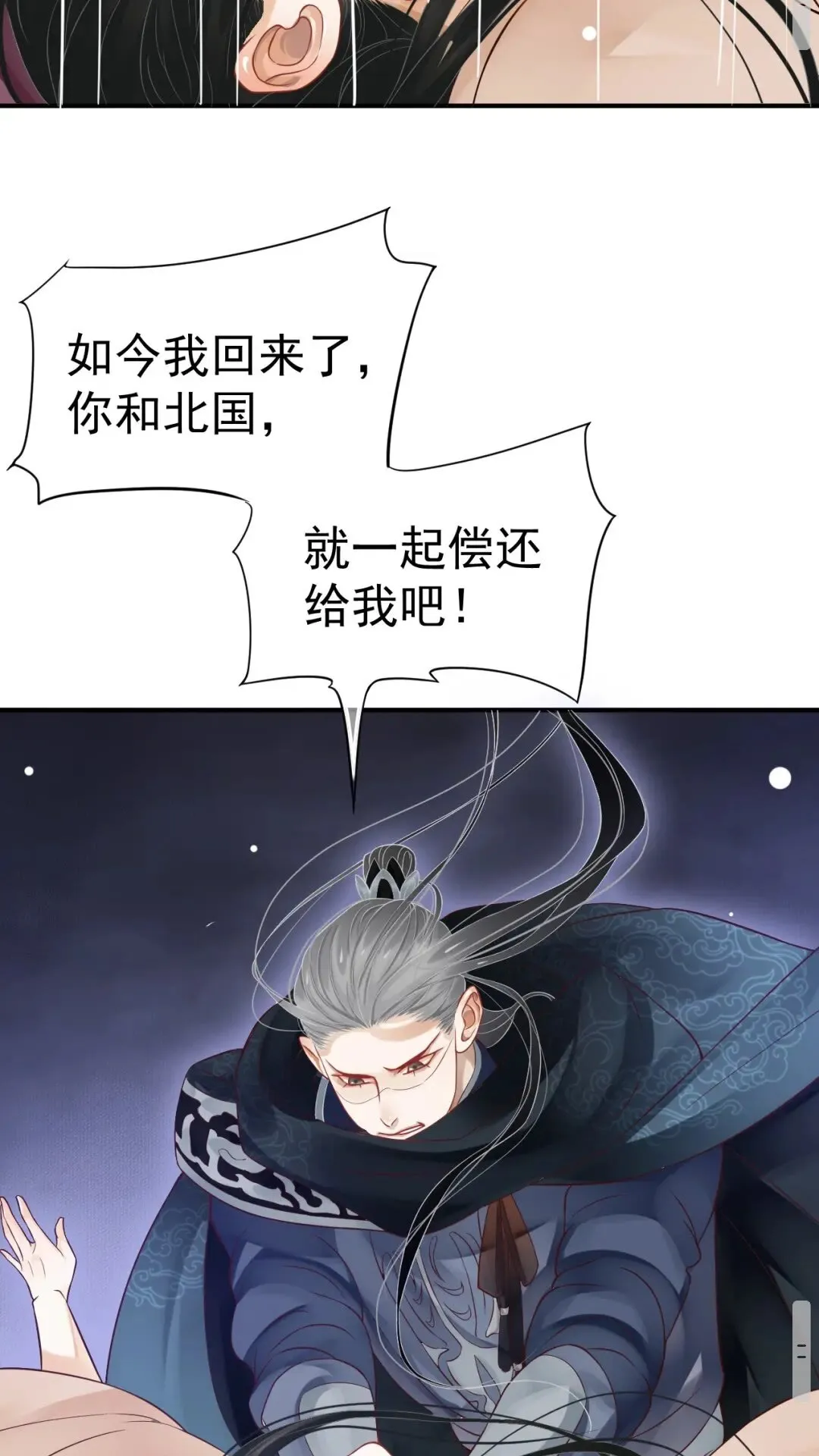 第49话 为什么推开我 第16页