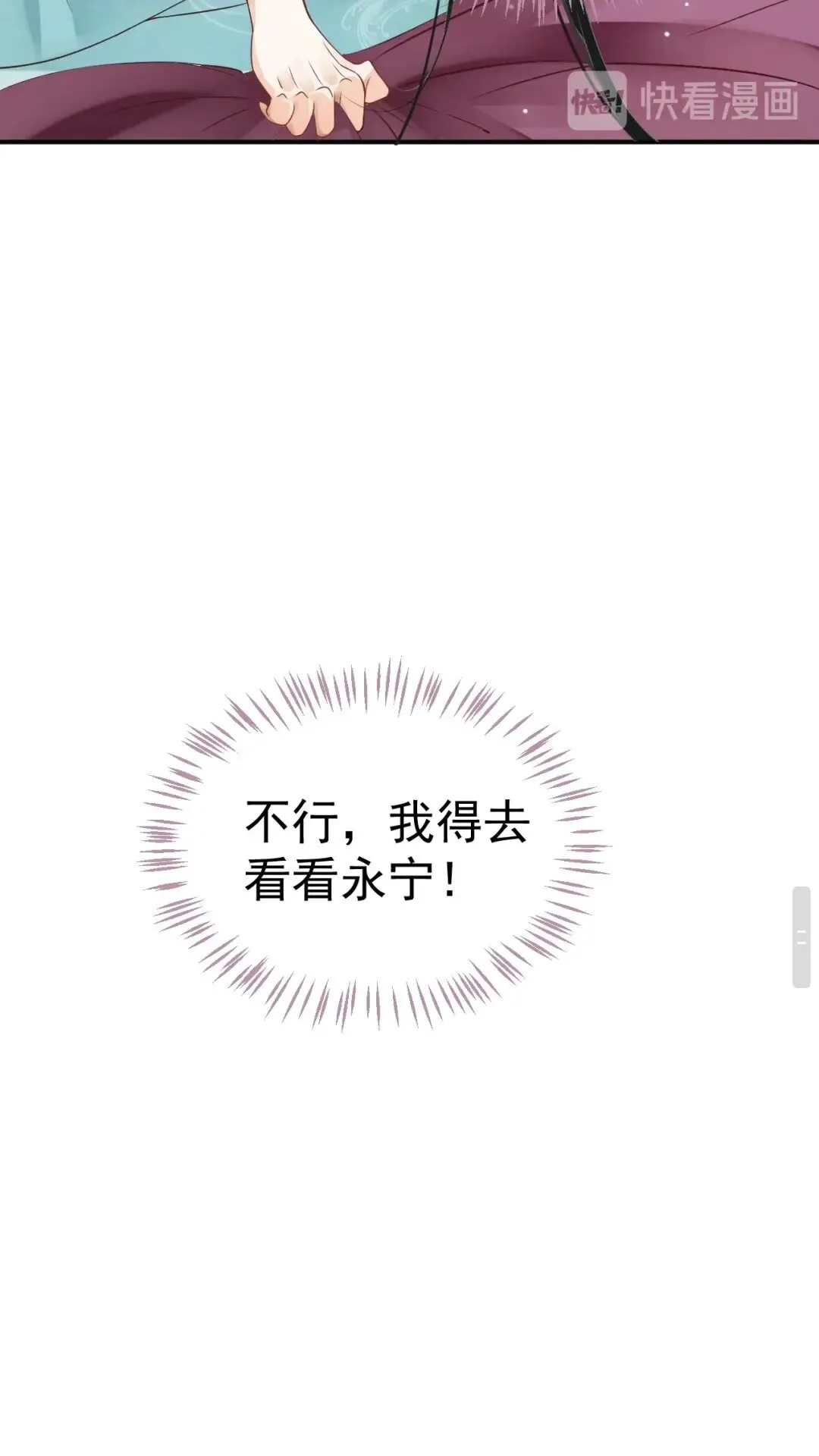 第49话 为什么推开我 第20页