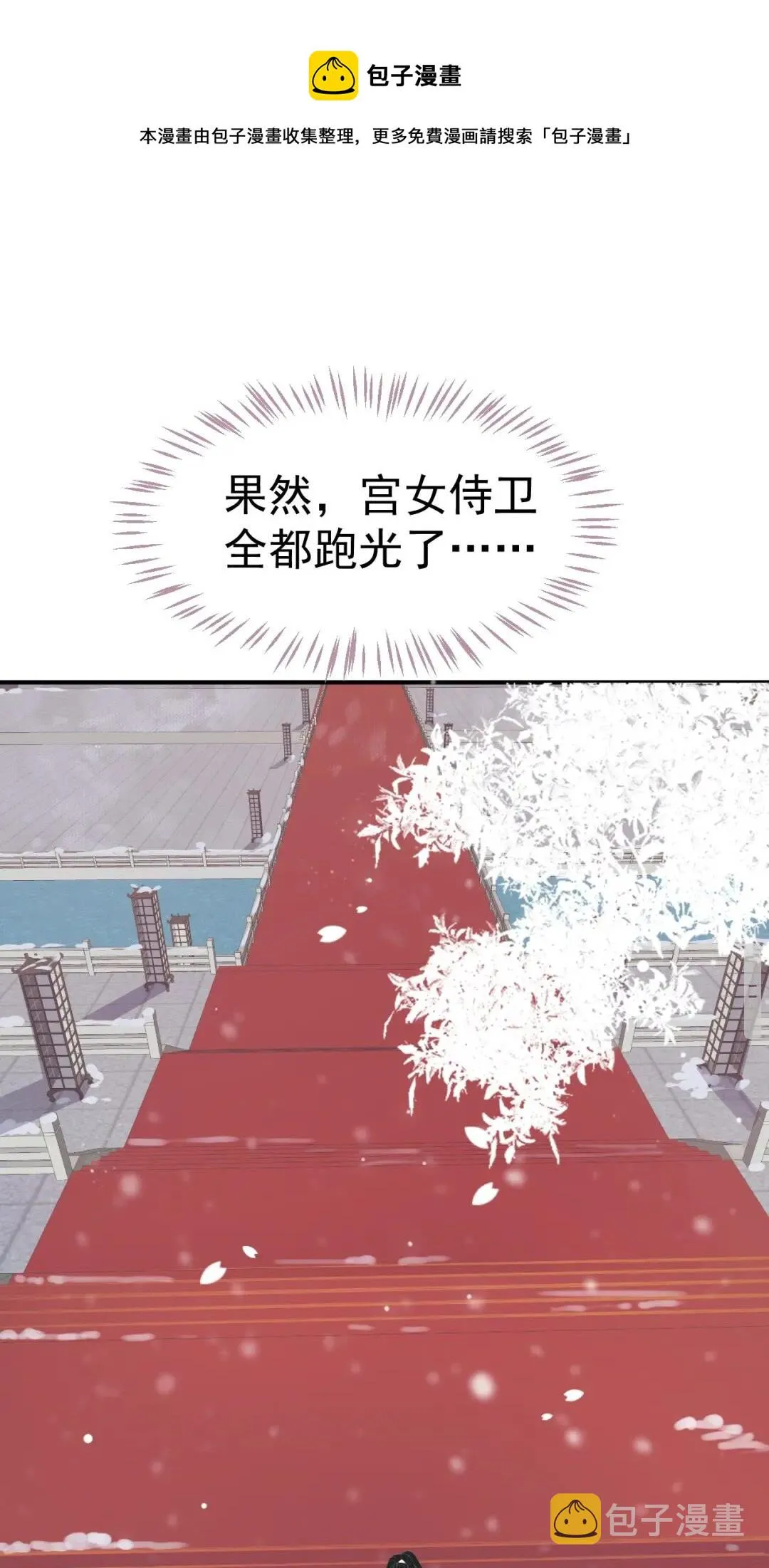 第49话 为什么推开我 第21页