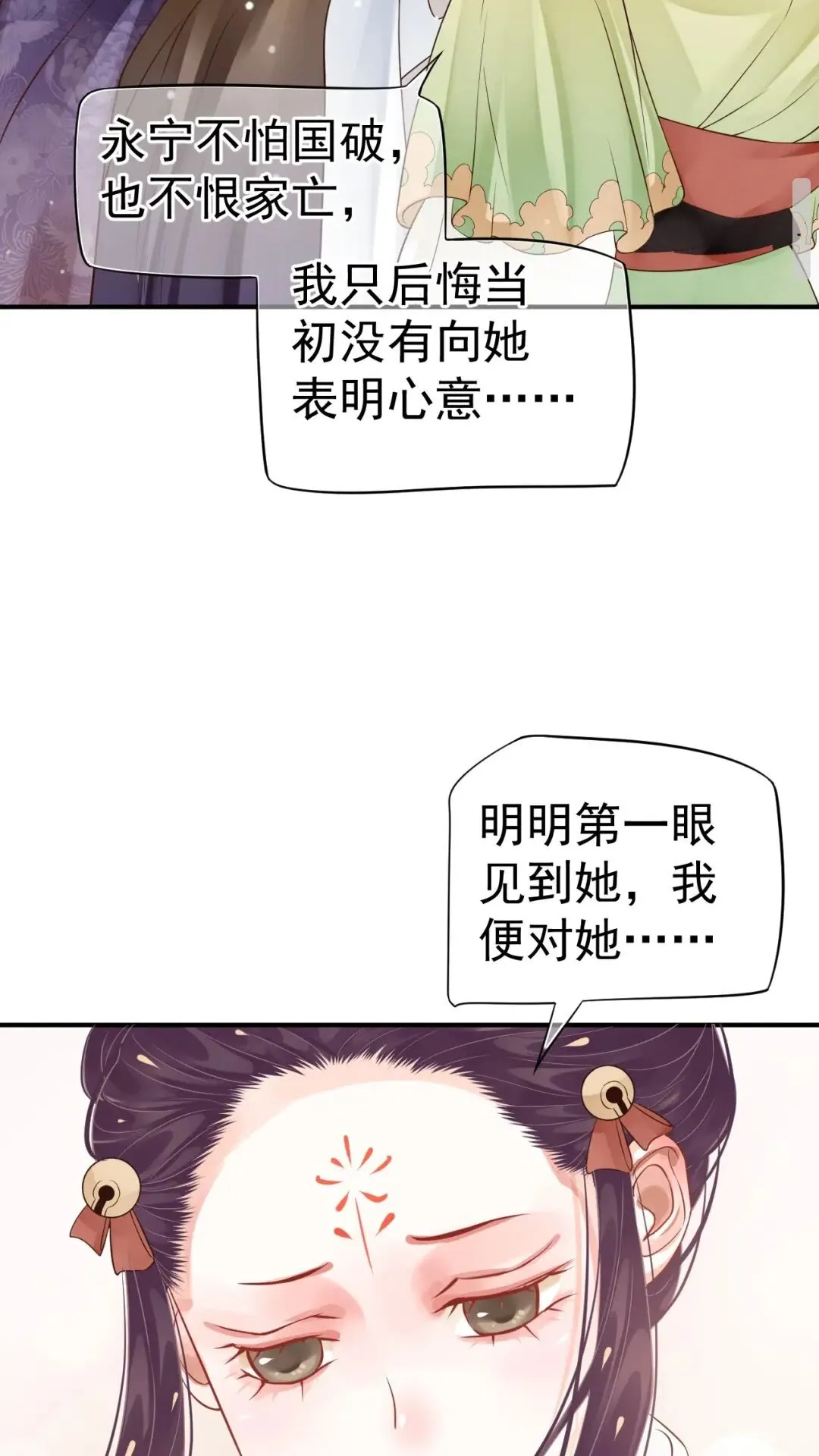 第49话 为什么推开我 第27页