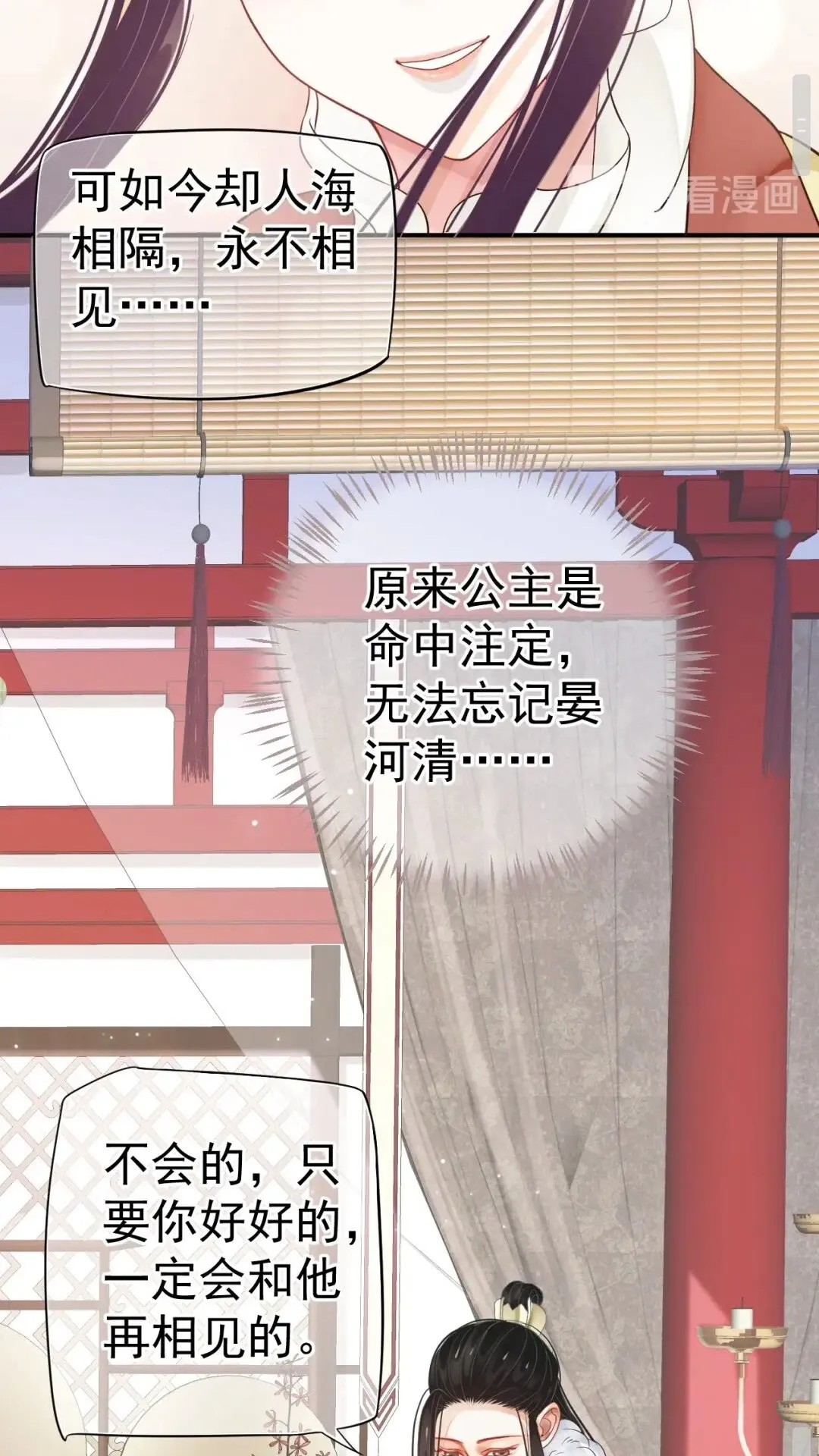 第49话 为什么推开我 第28页