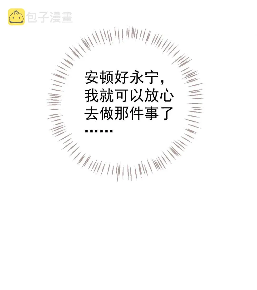 第49话 为什么推开我 第31页