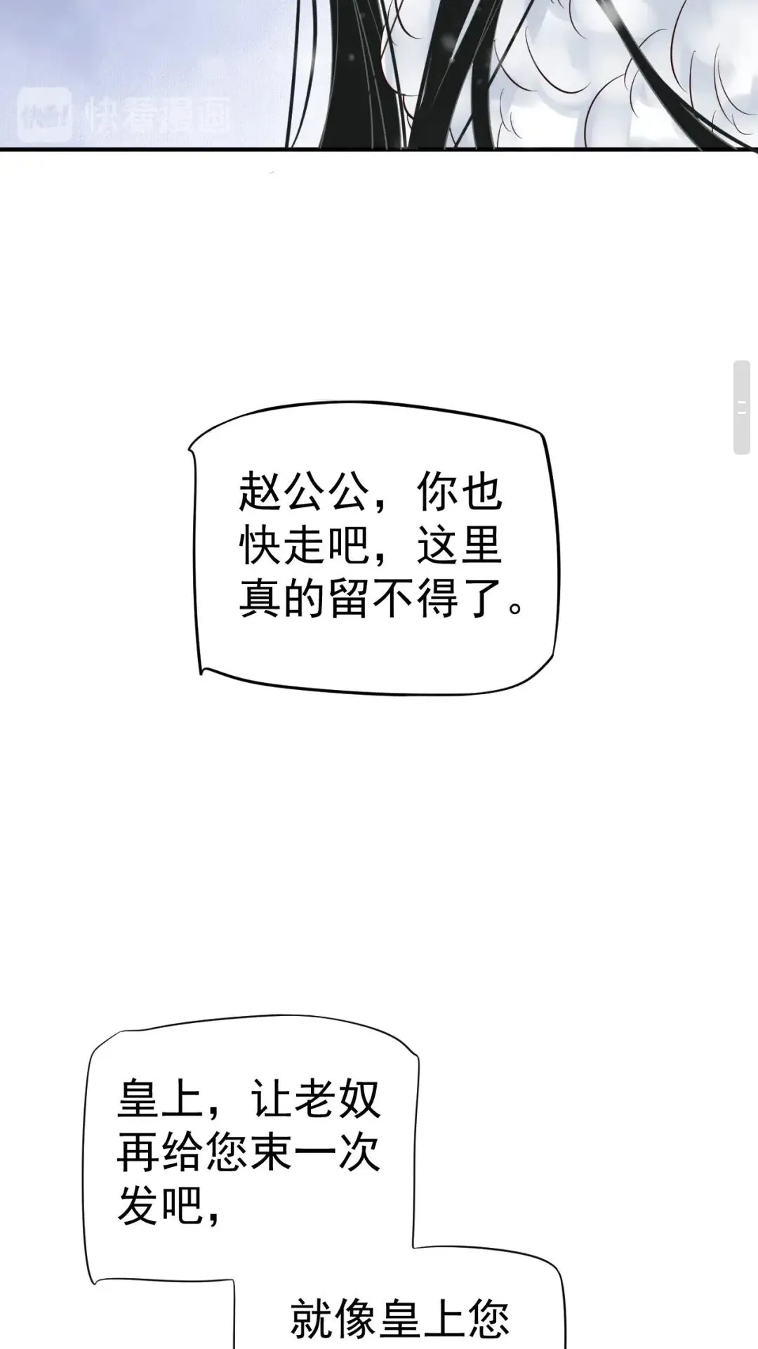 第49话 为什么推开我 第36页
