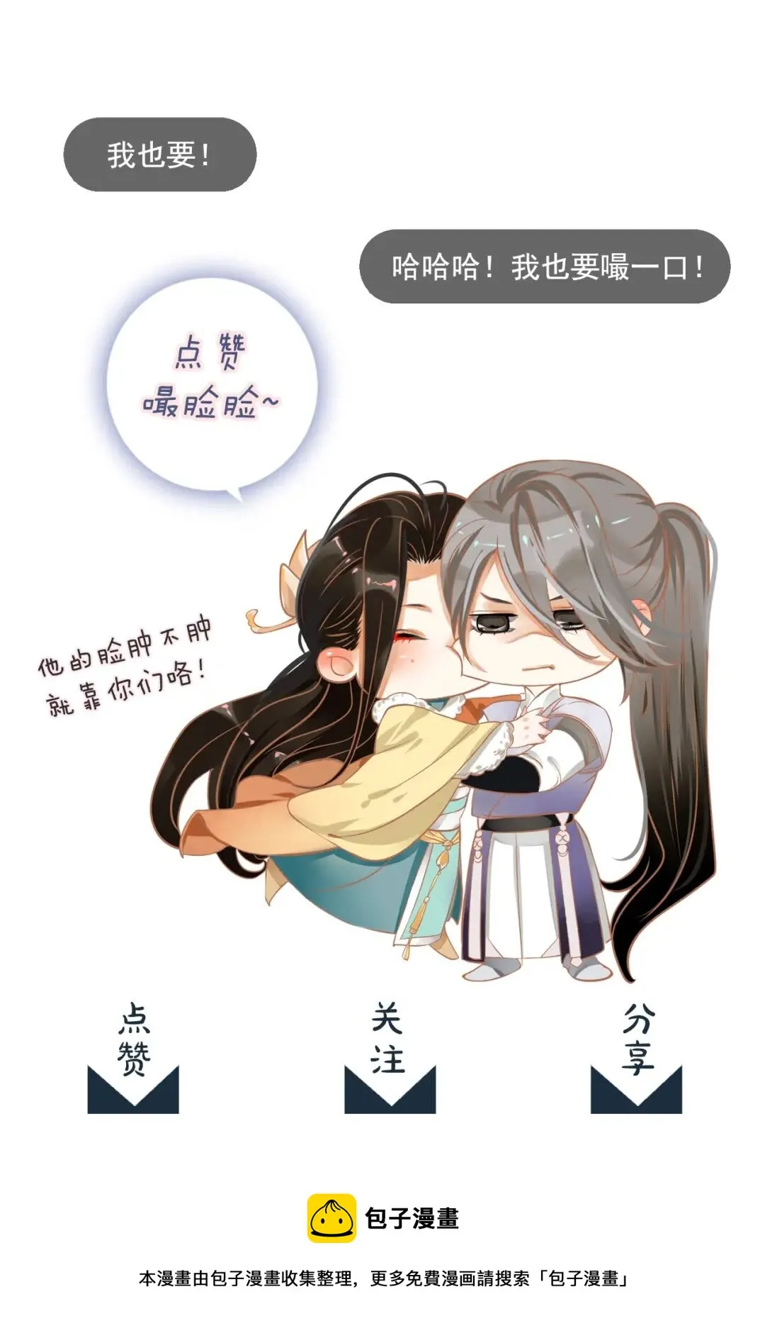 第49话 为什么推开我 第57页