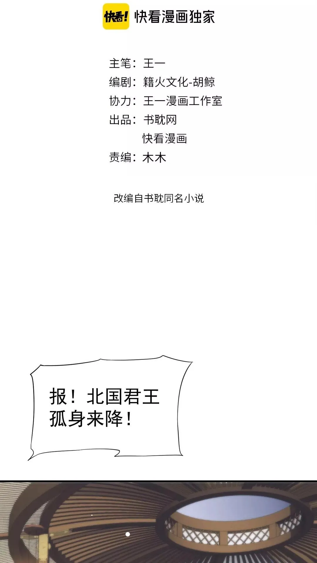 第50话 只想保护他 第2页