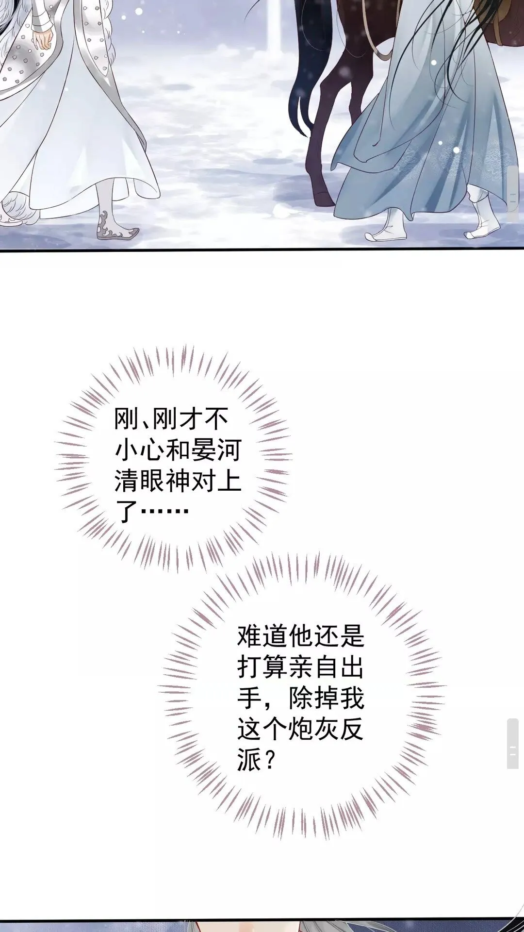 第50话 只想保护他 第41页