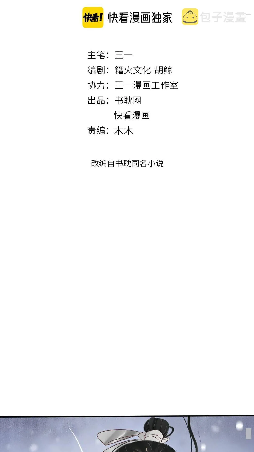 第51话 我自己来！ 第2页