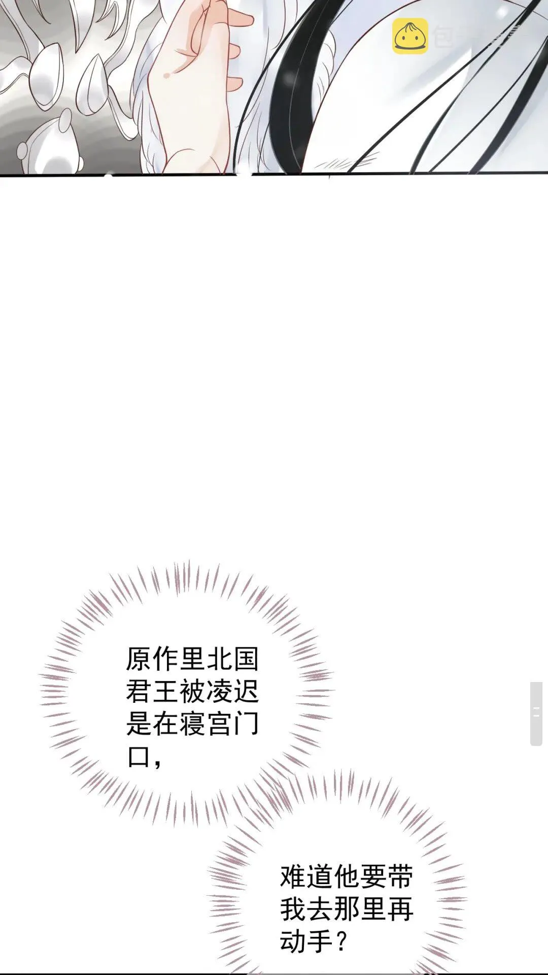 第51话 我自己来！ 第5页