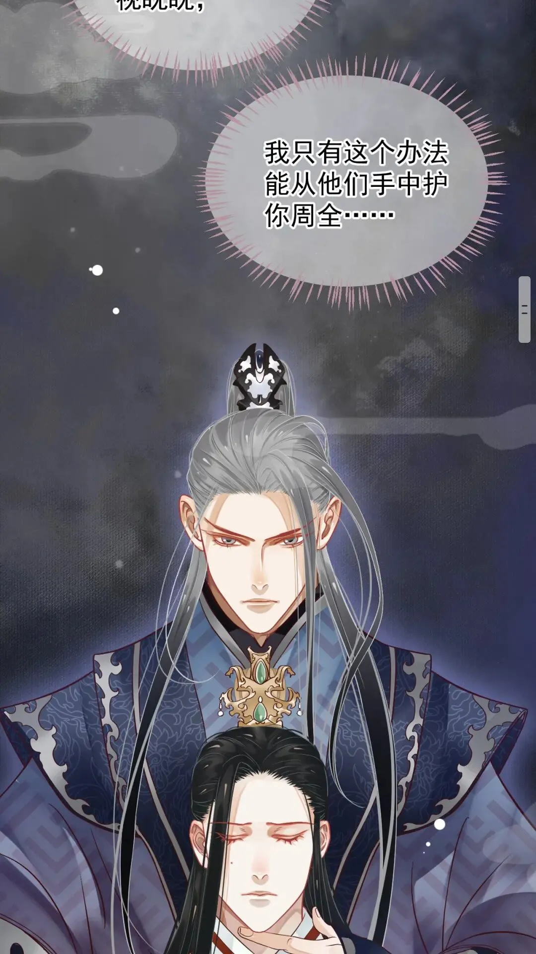 第51话 我自己来！ 第11页