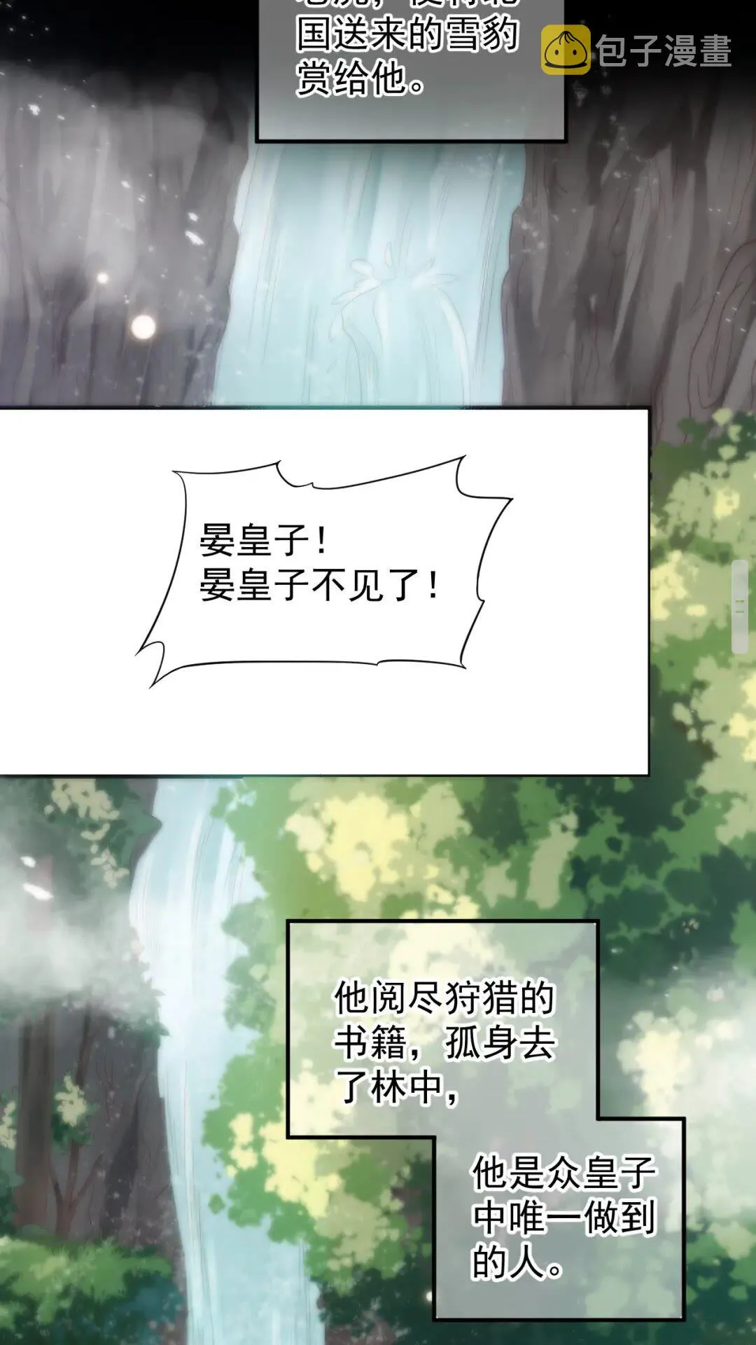 第51话 我自己来！ 第23页