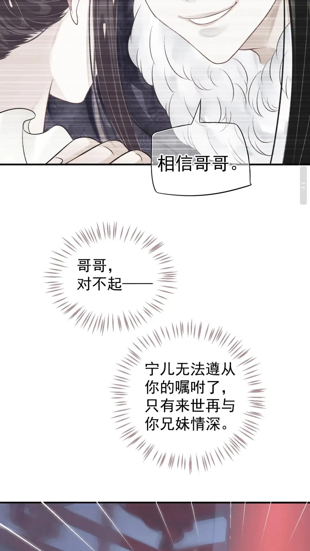 第52话 久违的靠近 第29页