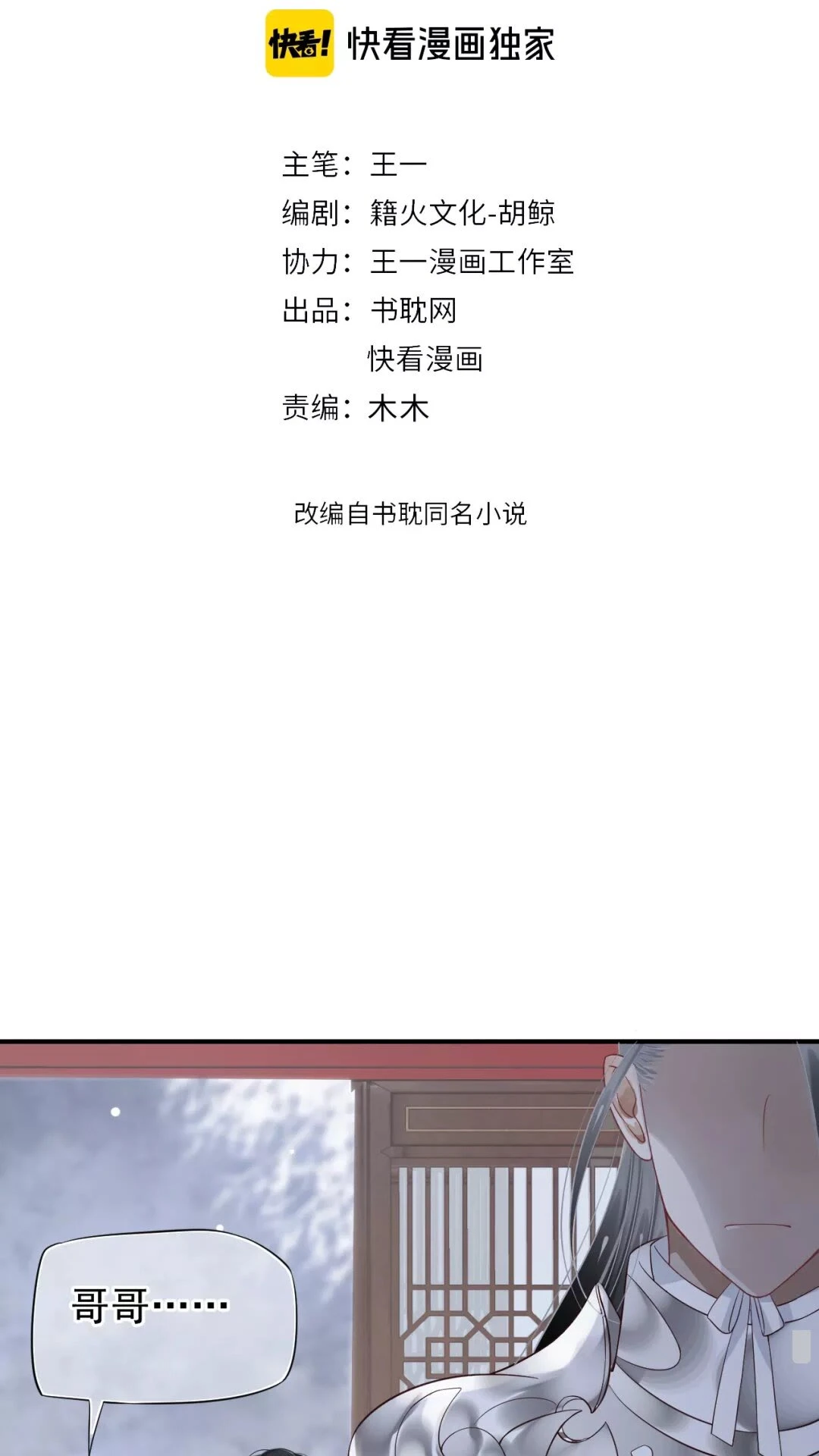第53话 欲语还休 第2页