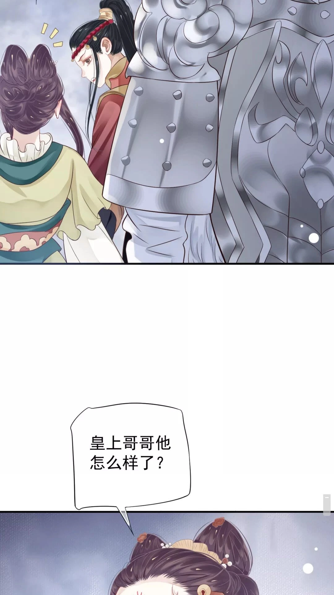 第53话 欲语还休 第3页