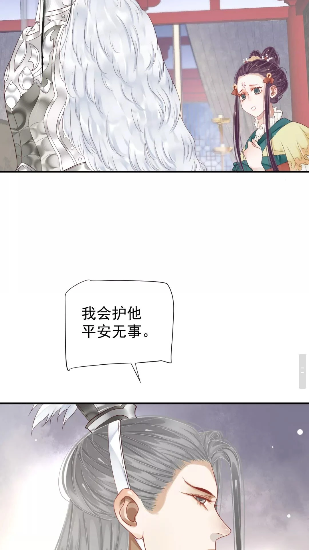 第53话 欲语还休 第5页