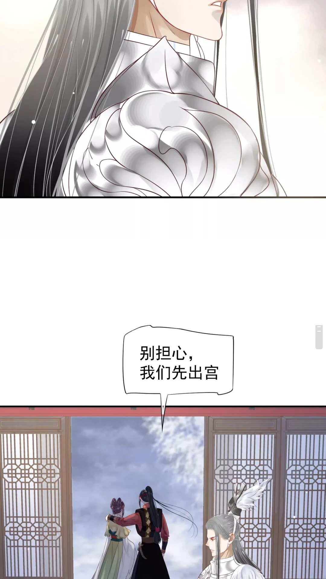 第53话 欲语还休 第6页